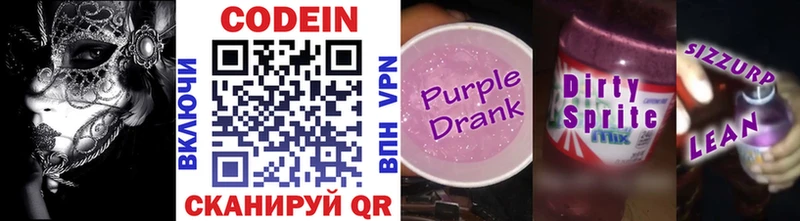 Кодеин Purple Drank  Рыбное 